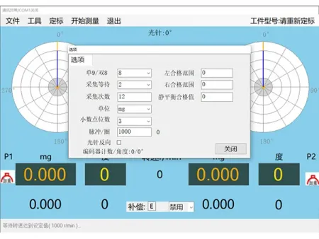 نظام قياس الاتزان الديناميكي
